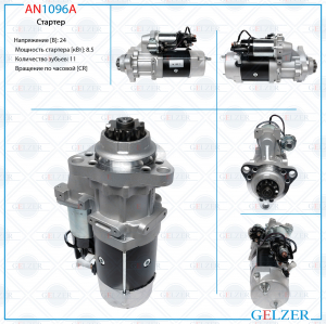 GELZER AN1096A