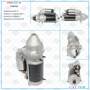 GELZER AN0381A
