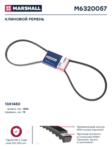 MARSHALL M6320057