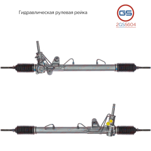 GS 2GS5604