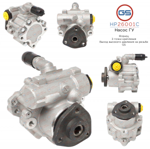 GS HP26001C