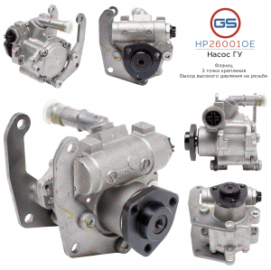 GS HP26001OE