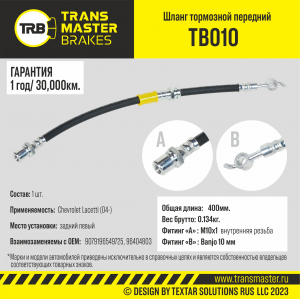 TRANSMASTER TB010