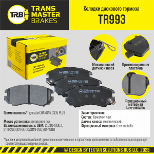TRANSMASTER TR993