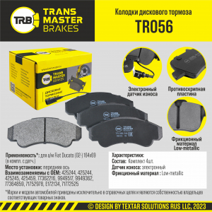 TRANSMASTER TR056