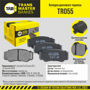 TRANSMASTER TR055