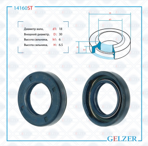 GELZER 14160ST