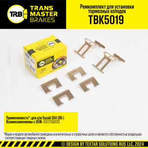 TRANSMASTER TBK5019