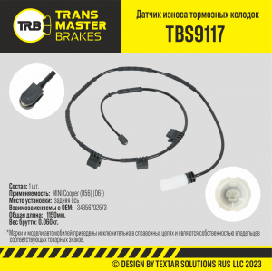 TRANSMASTER TBS9117