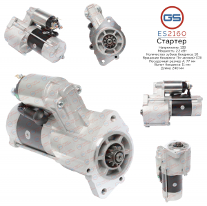 GS ES2160