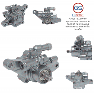 GS HP16026