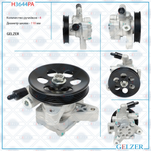 GELZER H3644PA