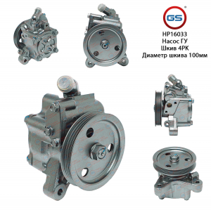 GS HP16033