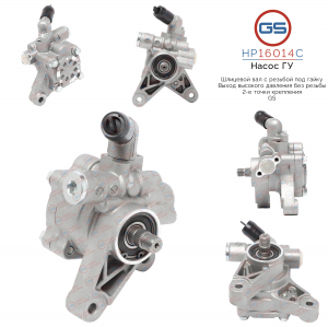 GS HP16014C