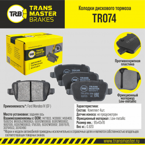 TRANSMASTER TR074