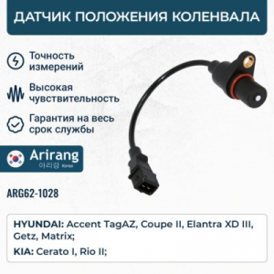 ARIRANG ARG621028