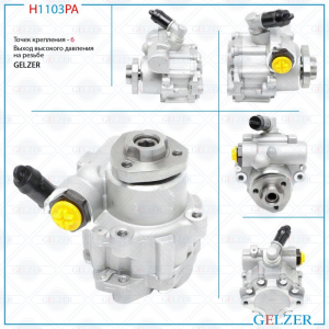 GELZER H1103PA