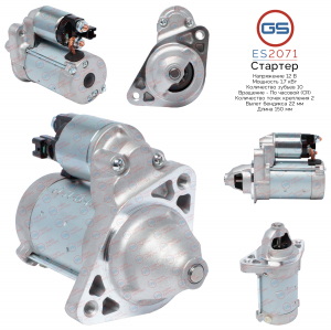 GS ES2071