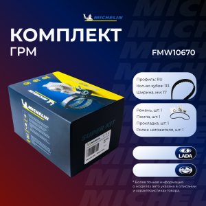 MICHELIN FMW10670