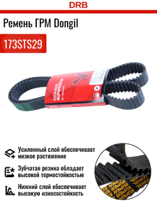 DONGIL 173STS29