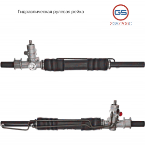 GS 2GS7206C