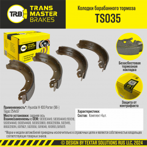 TRANSMASTER TS035