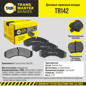 TRANSMASTER TR142