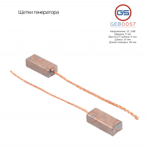 GS GEB0057