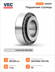 VEC BEARINGS 33020V