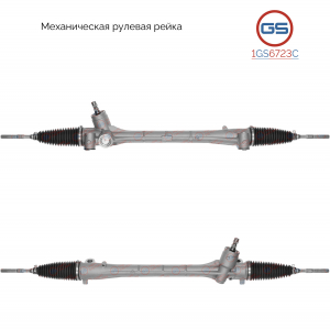 GS 1GS6723C