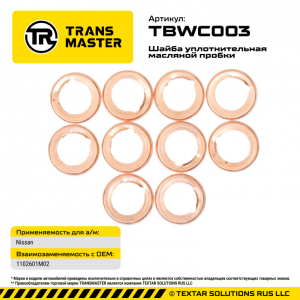 TRANSMASTER TBWC003