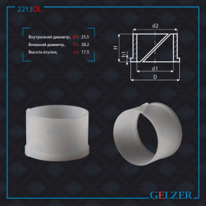 GELZER 2213DL