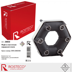 ROSTECO 20050