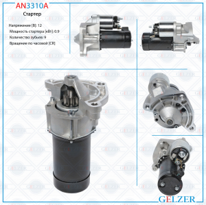 GELZER AN3310A