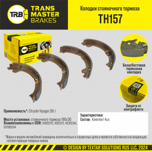 TRANSMASTER TH157