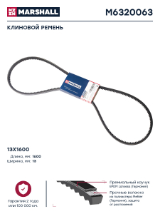 MARSHALL M6320063