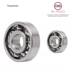 GS BS00023