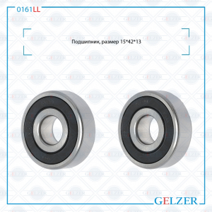 GELZER 0161LL