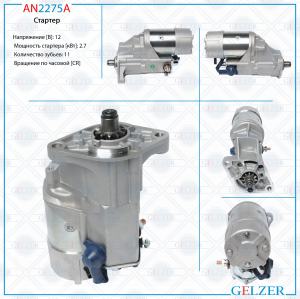 GELZER AN2275A