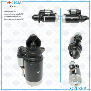 GELZER AN0163A