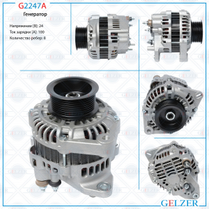 GELZER G2247A