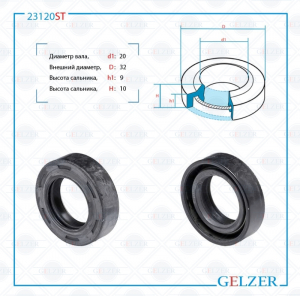 GELZER 23120ST