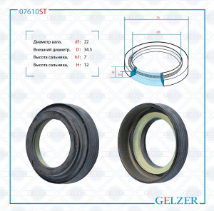 GELZER 07610ST