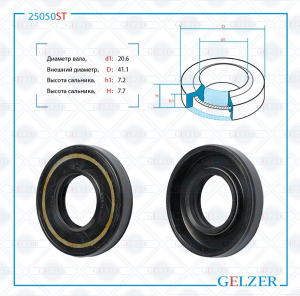 GELZER 25050ST