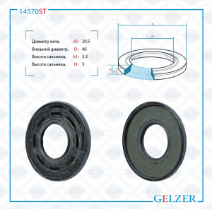 GELZER 14570ST