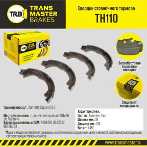 TRANSMASTER TH110