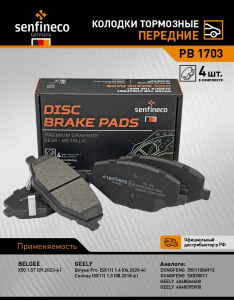 SENFINECO PB1703