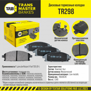 TRANSMASTER TR298