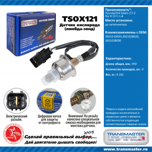 TRANSMASTER TSOX121
