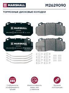 MARSHALL M2629090